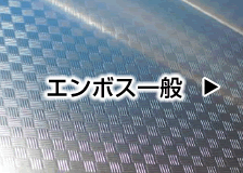 Ordinary embossed stainless steel